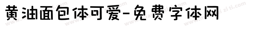 黄油面包体可爱字体转换