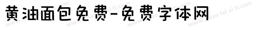 黄油面包免费字体转换