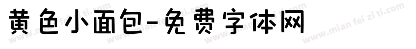 黄色小面包字体转换