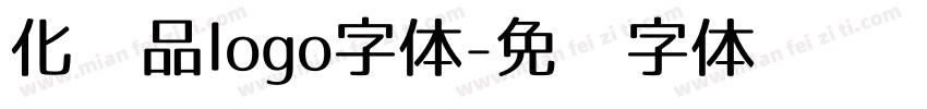 化妆品logo字体字体转换
