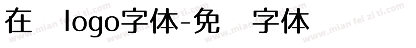 在线logo字体字体转换