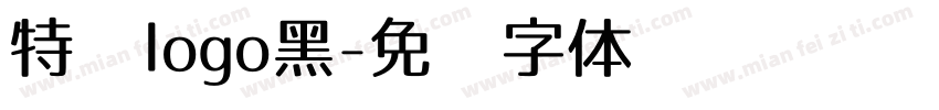 特异logo黑字体转换