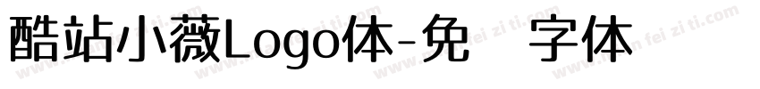 酷站小薇Logo体字体转换