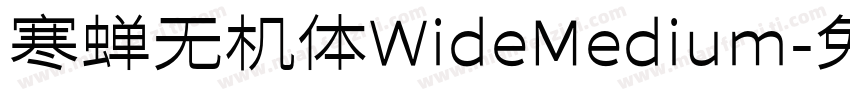 寒蝉无机体WideMedium字体转换