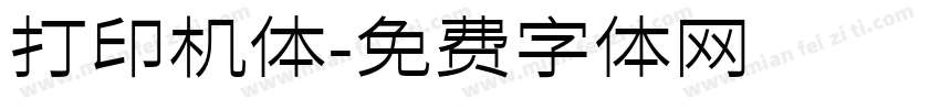 打印机体字体转换