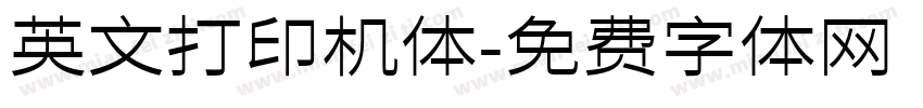 英文打印机体字体转换