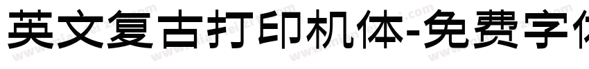 英文复古打印机体字体转换
