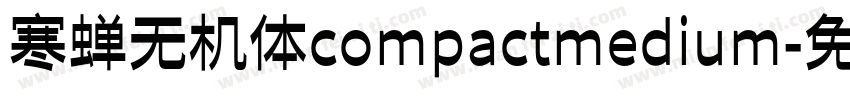 寒蝉无机体compactmedium字体转换