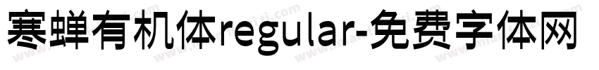 寒蝉有机体regular字体转换