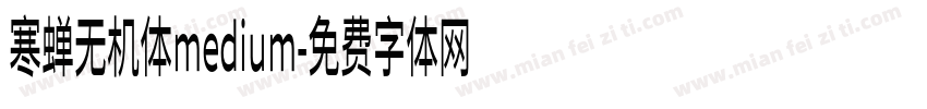 寒蝉无机体medium字体转换