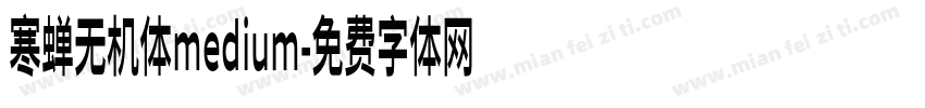 寒蝉无机体medium字体转换
