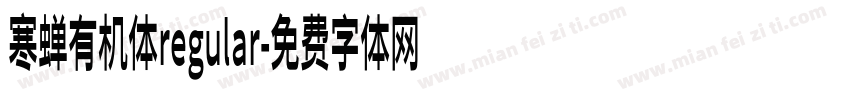 寒蝉有机体regular字体转换