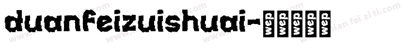 duanfeizuishuai字体转换