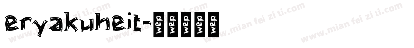 eryakuheit字体转换