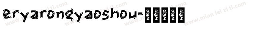 eryarongyaoshou字体转换
