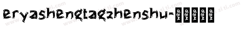 eryashengtagzhenshu字体转换