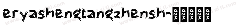 eryashengtangzhensh字体转换