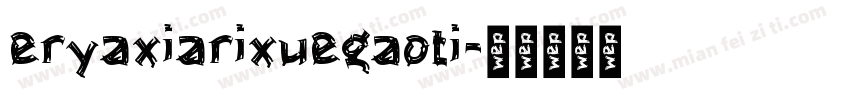 eryaxiarixuegaoti字体转换