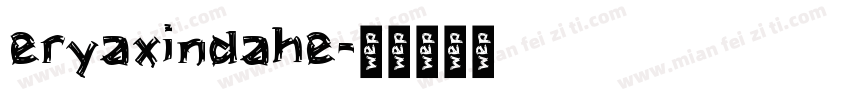 eryaxindahe字体转换