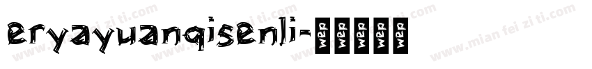 eryayuanqisenli字体转换