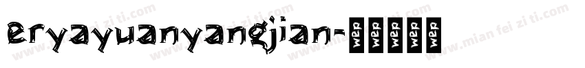 eryayuanyangjian字体转换
