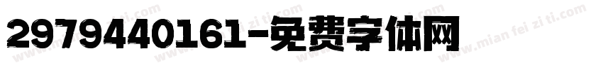 2979440161字体转换