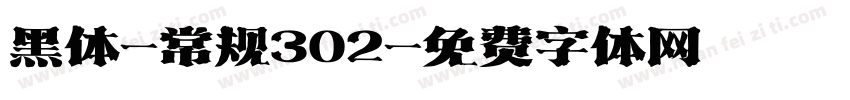 黑体-常规302字体转换