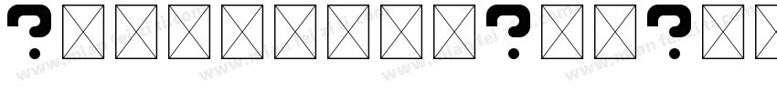 Undefined-常规字体转换