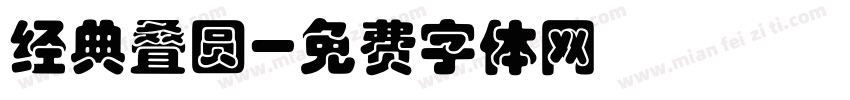 经典叠圆字体转换
