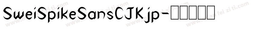 SweiSpikeSansCJKjp字体转换