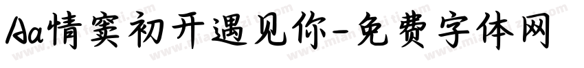Aa情窦初开遇见你字体转换