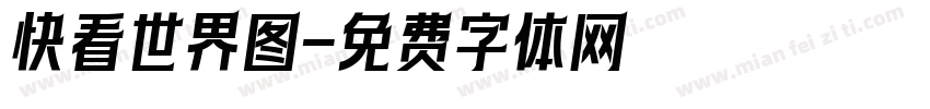 快看世界图字体转换