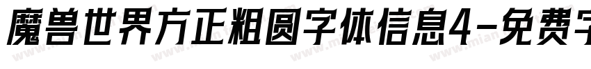 魔兽世界方正粗圆字体信息4字体转换
