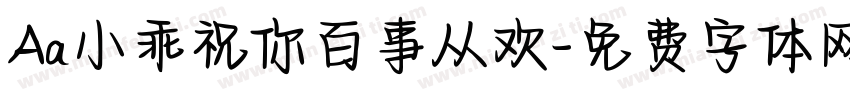 Aa小乖祝你百事从欢字体转换
