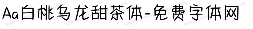 Aa白桃乌龙甜茶体字体转换