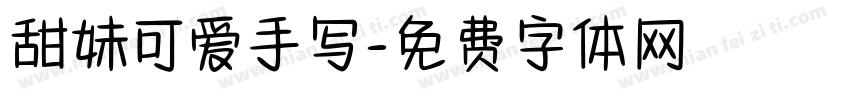 甜妹可爱手写字体转换