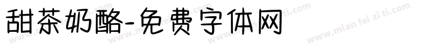甜茶奶酪字体转换