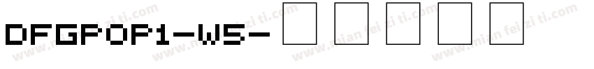 DFGPOP1-W5字体转换