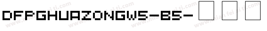 DFPGHuaZongW5-B5字体转换