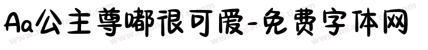 Aa公主尊嘟很可爱字体转换