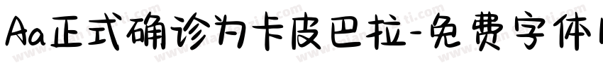Aa正式确诊为卡皮巴拉字体转换