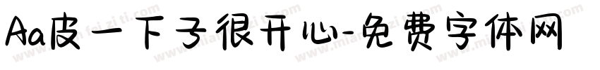 Aa皮一下子很开心字体转换