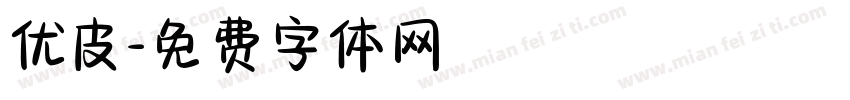 优皮字体转换