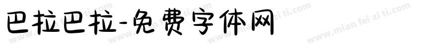 巴拉巴拉字体转换