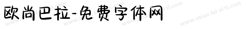 欧尚巴拉字体转换