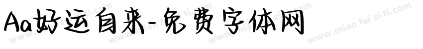 Aa好运自来字体转换