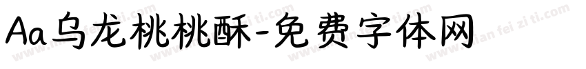 Aa乌龙桃桃酥字体转换