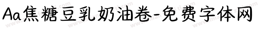 Aa焦糖豆乳奶油卷字体转换