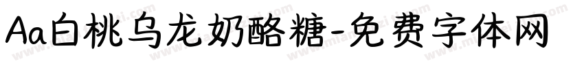 Aa白桃乌龙奶酪糖字体转换