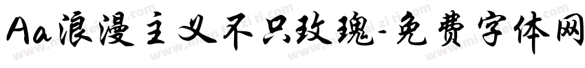 Aa浪漫主义不只玫瑰字体转换